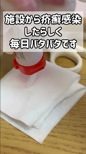 #訪問看護 #疥癬 #ヘルパー #褥瘡 #居宅介護 #移動支援