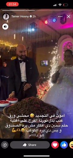 20K views · 158 reactions | يا جماااااااااعة تاااااااامر حسني شير...