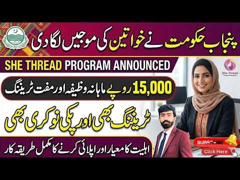 SHE THREAD Program 2026 | 15,000 Monthly Stipend + Free Training for Women