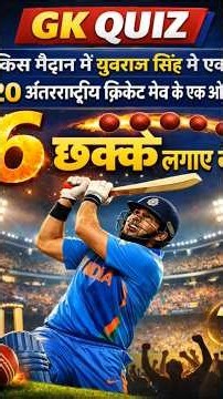 General knowledge| GK in Hindi | #shortfeed #gk