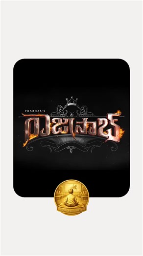 Nenoka Prekshakudni on Instagram: "Being a fan automatically raises the bar. And when expectations are high, even small things stand out more than usual. What worked for me in The RajaSaab was seeing Prabhas in a lighter, sarcastic zone. That timing and ease felt refreshing. But overall, the film didn’t fully convert the opportunity it had. No filmmaker sets out to make a weak film. This could have been a strong moment for Maruthi, but it didn’t land the way many of us hoped. Hoping the next one