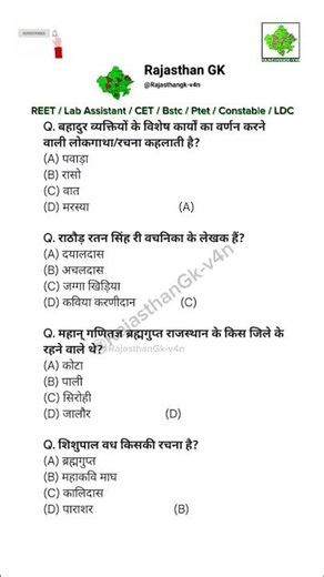 REET mains important questions | #reetmains #viral #2ndgrade #4thgrade #anm #bstc #cet #reet #trend