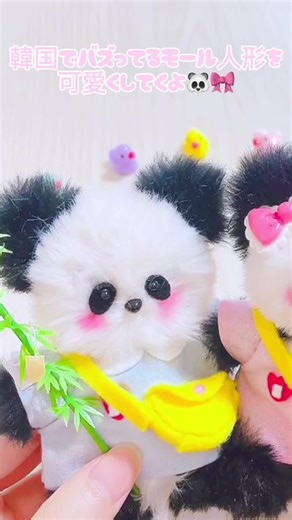 かわいいモール人形パンダの作り方
