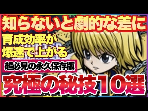 Secret strategies using the Nen Survivor specifications! 10 ultimate training and strengthening m...