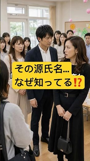 夫を笑ったママ友、その名前を知っていた #ショート #スカッと #ママ友トラブル #園ママ #地味ママ #夫婦 #逆転劇 #YouTubeショート #育児ママ #本編も見てね