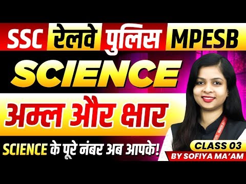 Science for SSC Exam 2026 | Railway | MP Police 2026 | MPESB 2026 | Acid & Base | By Sofiya Ma'am