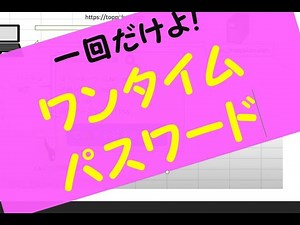 【情報処理安全確保支援士】ワンタイムパスワード技術 午後 過去問対策 /情報セキュリティマネジメント試験