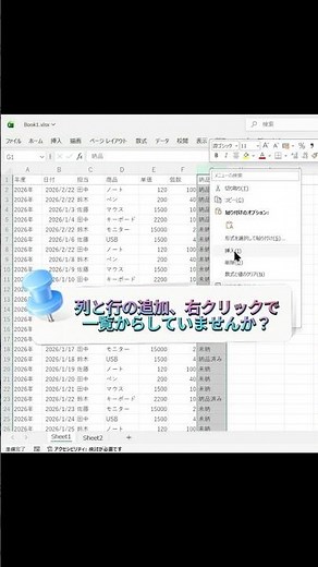 Excel時短｜行・列追加はCtrl と Shift と +【右クリック卒業】
