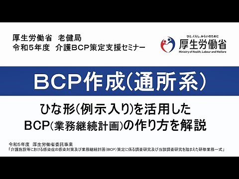 ２．BCP作成（通所系）