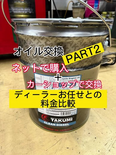 デリカD5オイル交換料金比較と推奨商品