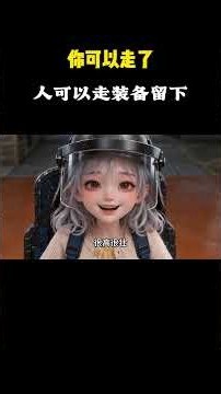 你可以走了，人可以走装备留下 #游戏 #三角洲行动