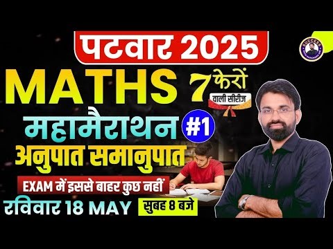 Rajasthan Patwari Maths Marathon Class | Ratio and Proportion MCQ Questions | By Surendra Sir