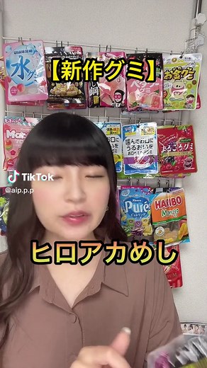 ヒロアカめし 忍者飯グミの新作紹介