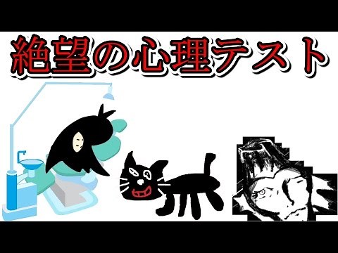 【心理テスト】あなたは必ず”絶望”する…【精度93%】