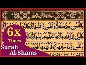 Surah Al-Shams 6 Times | Beautiful Quran Recitation with Tajweed | Qari Saif ur Rahman Alafasy