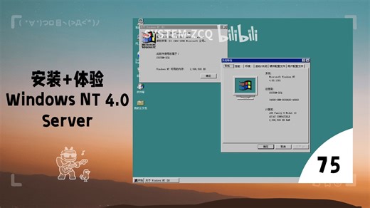安装 体验Windows NT 4.0 Server