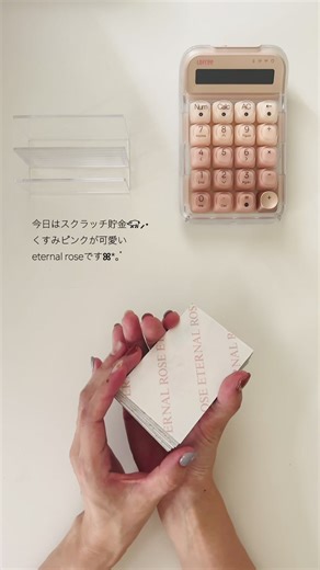 スクラッチ貯金𓃟⋆⋆#saving #家計管理 #バインダー貯金