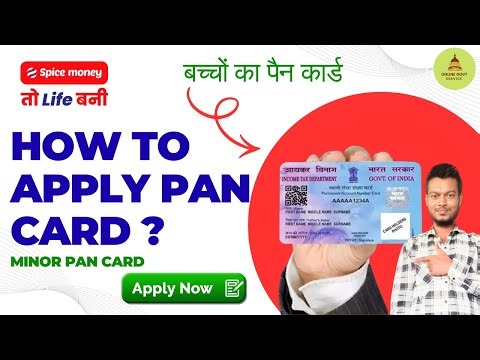 How to apply minor pan card ? | बच्चों का पैन कार्ड कैसे अप्लाई करें ? #pancard