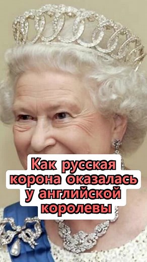 #владимирскаятиара #русскаякорона #неизвестнаяисторияроссии