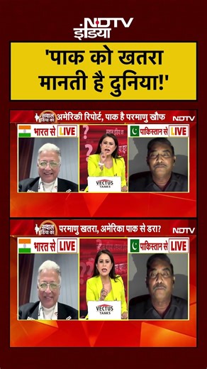 Sucharita Kukreti | 'पाकिस्तान को खतरा मानती है दुनिया' #shorts