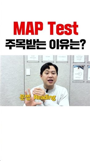 국제학교 입학 시험 Map Test (맵 테스트) 2달만에 끝내기