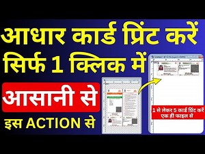1 क्लिक में आधार कार्ड प्रिंट करें | Adhar Card Print Action File |