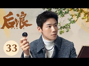ENG SUB【GEN Z】EP33——Zhao Lusi's Journey into TCM and Romance with Luo Yizhou #RosyZhao