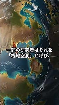“The Hollow Earth Mystery | 地球の内側に広がる“もう一つの世界”” #地球空洞説 #地球