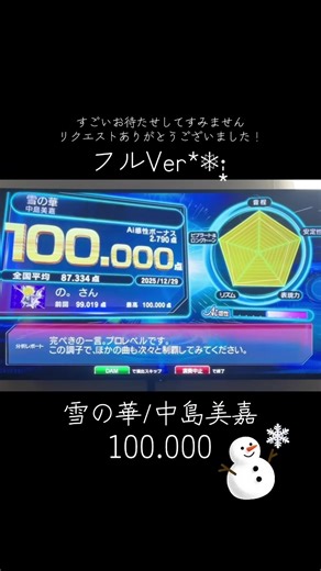 東京2026初雪降ったねー！！ほんとに大好きな曲だー！ #カラオケ100点 #カラオケ #歌ってみた #あけおめ #雪の華 ♪雪の華/@中島美嘉