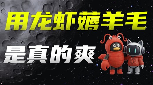 让龙虾自动去薅羊毛，我实现了视频生成自由
