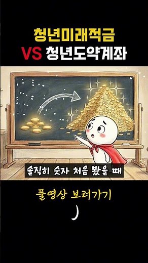 청년미래적금 vs 청년도약계좌, 6월 환승 딱 정해드립니다