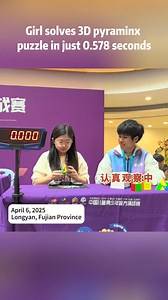 On Sunday, a girl stunned everyone at a Rubik's Cube competition in Longyan, #Fujian Province, by solving a puzzle in an incredible 0.578 seconds! Her lightning-fast skills left the audience in awe. #TrendinginChina | Xi's Moments