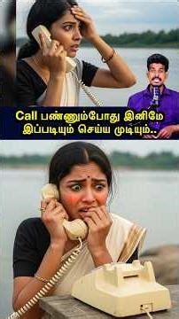 Call பண்ணும்போது இனி இப்படி செய்யலாம்... #tamilguru #tamilinformation #naveenbharathi