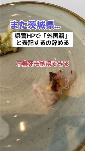 [Bad News] Ibaraki Prefectural Police: We are no longer disclosing "foreign nationality" in reports