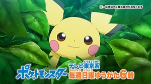 新アニメ「ポケットモンスター」のプロモーション映像①が公開！