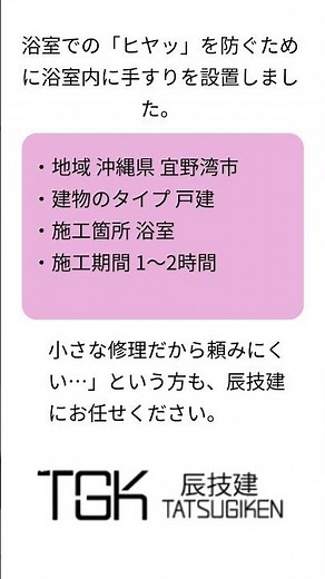 浴室内に手すりを設置しました。