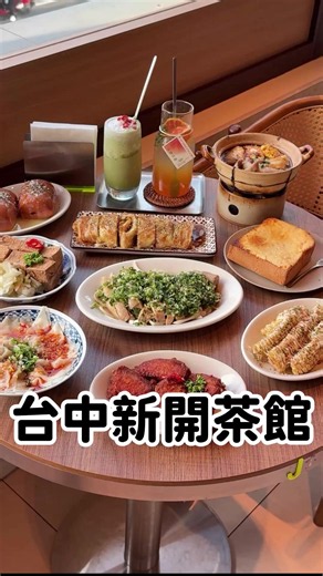 台中必吃｜豐生茶館梅川東店熱門菜單推薦