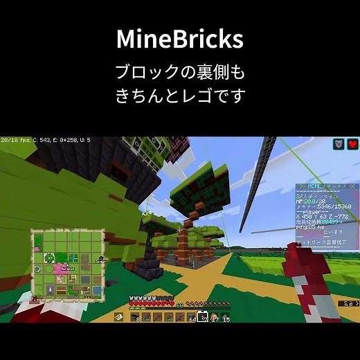 【マイクラがレゴに！？】Java1.20対応リソパMineBricks #shorts #minecraft