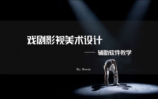 Vectorworks | 灯位图绘制