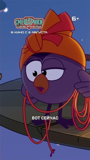 We're looking forward to seeing "Smeshariki Through the Universes" in cinemas starting August 6!