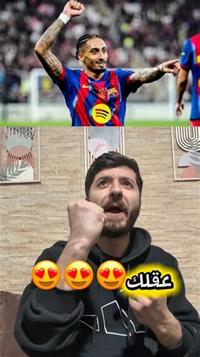 وقت تسمع في لاعب من برشلونة رجع من الاصابة والحقيقة💔💔
