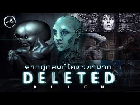 " ฉากปลิว " DELETED ภาพและบทโคตรลับใน ALIEN COVENANT ที่คุณไม่มีวันทางรู้
