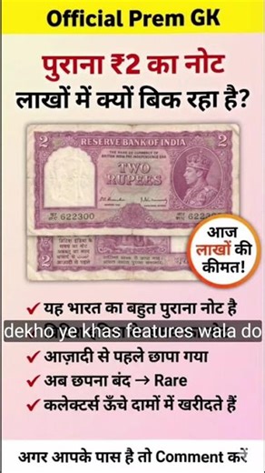 ₹2 का यह नोट आपको रातों-रात करोड़पति बना सकता है! 😱 | Rare Old 2 Rupee Note Value | Official Prem GK