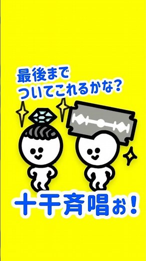 四柱推命の基本【十干（じっかん）】を覚えよう！この動画を数回見たら必ず覚えられる。最後までスピードについてきてね。 #四柱推命 #十干 #性格診断 #四柱推命講座