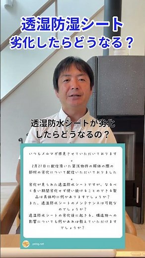 透湿防水シートが劣化したらどうなるの？#岐阜工務店 #岐阜市 #工務店