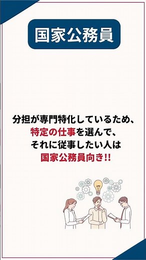 【1分でわかる！公務員試験】公務員の種類
