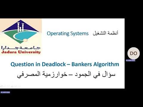 [In Arabic] OS Deadlock Question in Bankers Algorithm الجمود - سؤال في خوارزمية المصرفي