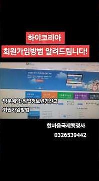 #HiKorea #SignUp #VisitAppointment #HanmaumInternationalAdministrativeAgent