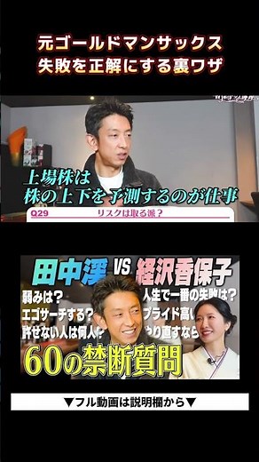 「失敗」を「正解」に変える田中渓の思考法 #起業 #成功法則 #ビジネス #お金を増やす