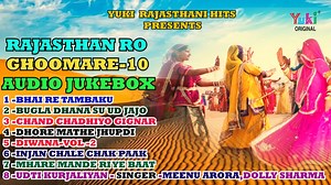 Album : Rajasthan Ro ghoomar - 10 (Chand Chadhiyo Giganar) R-11955 Singer : Meenu Arora, Dolly Sharma Category : Rajasthani Folk Song Producer : Amresh Bahadur, Ramit Mathur Label : Yuki ******************************************** Connect with us on : Facebook - https://www.facebook.com/yukicassettes/ Youtube - https://www.youtube.com/c/YukiMusicCo... Twitter - https://twitter.com/YukiCassettes Saavn - https://www.saavn.com/label/yuki-cass... #RajasthanRoghoomar10handChadhiyoGiganar) #ChandChad